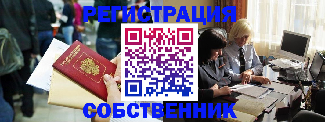 прописка от собственника в Россоши