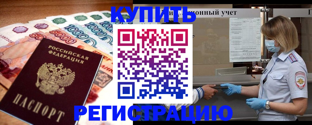 прописка от собственника в Россоши