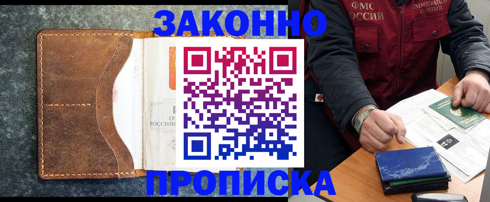 временная регистрация в Россоши