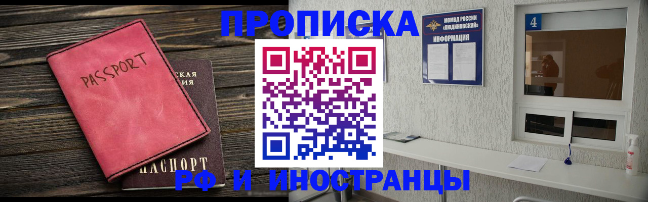 прописка поиск в Россоши