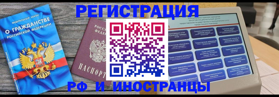 прописка в квартире в Россоши