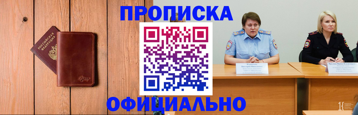 прописка для кредита в Россоши