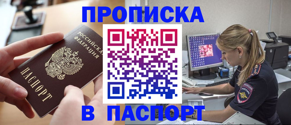 прописка гарантия в Россоши