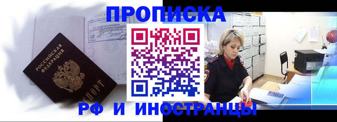 прописка регистрация в Россоши