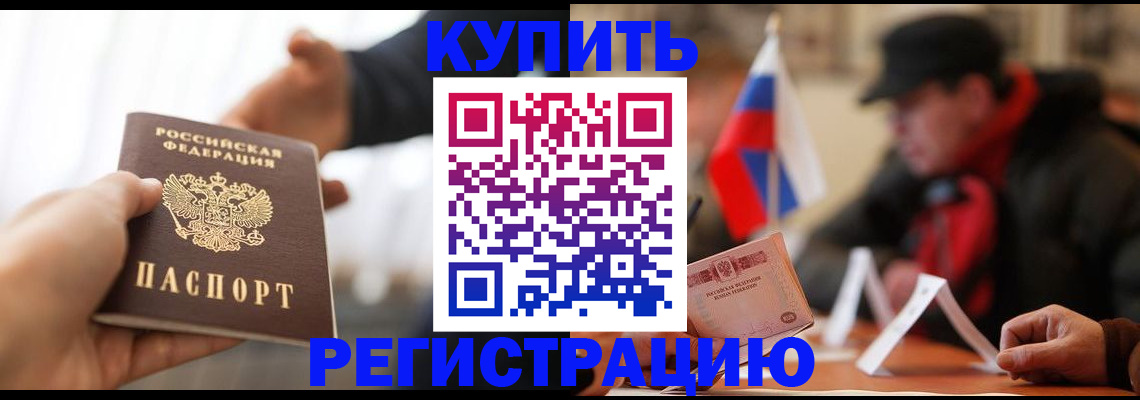 регистрация в Россоши