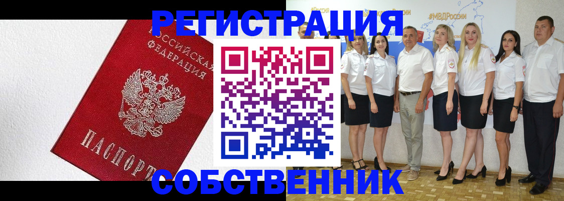 временная регистрация законно в Россоши