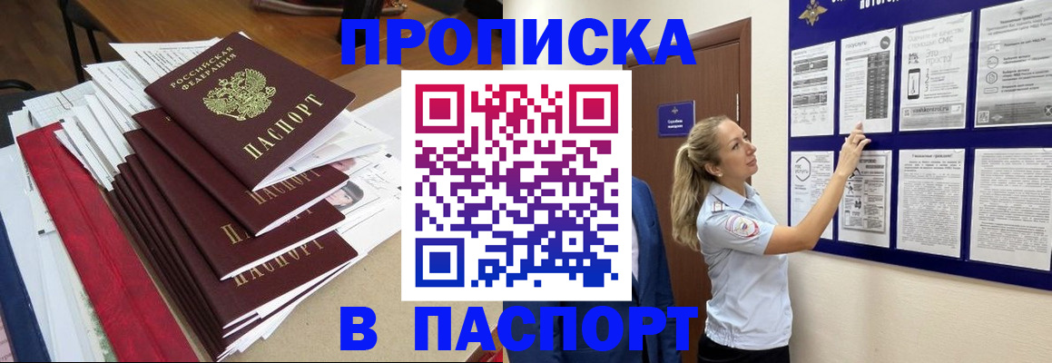 временная регистрация в Россоши
